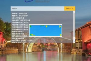 PHP轻量级影视电影视频搜索播放器源码_源码下载