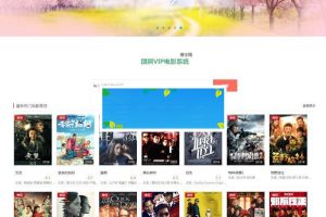 团啊VIP电影系统V3.7.6源码下载 带自动采集+手机版模板_源码下载