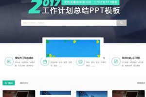 ThinkPHP音视频PPT模板素材资源下载网站源码_源码下载