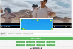 在线视频VIP解析网站源码(自适应手机端)_源码下载