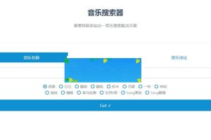 PHP多站合一音乐搜索器源码 支持各大音乐平台API接口_源码下载
