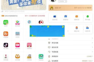 2018.11月最新二开影视APP视频VIP解析在线视频聚合APP双端源码_源码下载