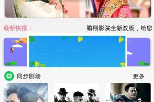 鹏翔影视e4a源码全套带类库_源码下载