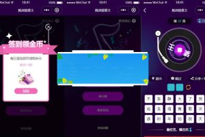 通用功能模块 挑战猜歌王小程序9.0原版源码 前端+后端_源码下载