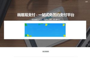 易支付源码+搭建对接视频教程_源码下载