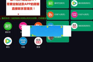 影视APP配套授权软件在线支付自动采集电影+视频安装教程（可赚钱）_源码下载