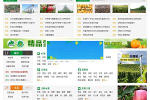 destoon6.0模板 仿绿色惠农网农业农产品交易平台网站源码 带手机WAP版_源码下载