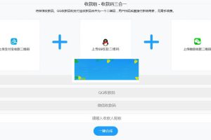 Thinkphp支付宝微信QQ收款码三合一源码_源码下载