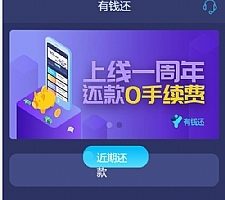 有钱还 人人众筹系统源码 智能还贷+安装说明