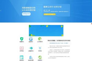 2019新版酷享云支付第三方第四方支付源码_源码下载