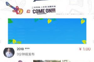 通用功能模块 【超人】社区二手跳蚤市场V6.0.1含上架通知、微信支付、广告插件原版_源码下载