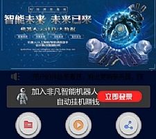 仿鸿海智能广告系统 Thinkphp内核 非凡智能机器人自动挂机源码+个人免签码支付+安装教程