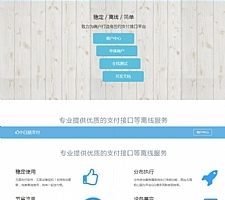 乐乐易支付第三方支付源码 易支付3.0无后门运营版