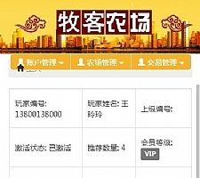 PHP牧客农场复利农场理财系统源码 手机版 带二维码推广