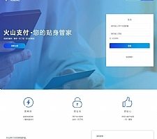 火山支付即时到账源码 免签支付支持支付宝微信拉卡拉等等 带简单安装教程