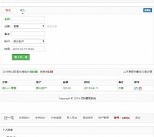 杂货铺/家庭在线记账理财PHP管理系统，后台功能强大，支持数据导入