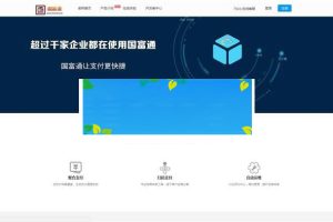 最新代理系统国富通三方支付平台网站源码 全套开源+可对接其他支付接口_源码下载