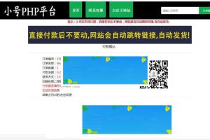 ThinkPHP在线虚拟售卡源码 带免签约支付_源码下载