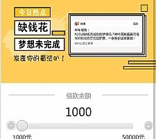 小额现金贷源码最新修复版本_网络贷款系统源码_可封装APP