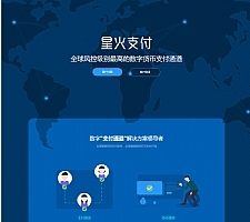 【星火支付 / USDT 支付 / 数字货币】星火支付/USDT承兑系统/支持ERC20 OMNI/代理商/第三方支付接口/USDT场外OTC/数字货币