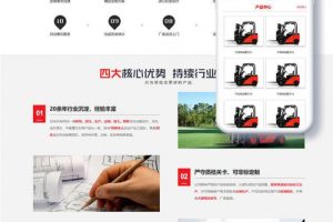 织梦dedecms叉车设备工程机械公司网站模板(带手机移动端)
