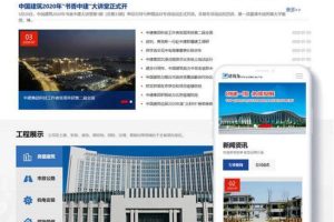 织梦dedecms响应式建筑集团公司网站模板(自适应手机移动端)