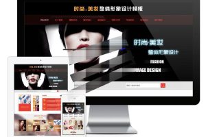 易优cms美容化妆时尚美妆整体形象设计企业网站模板源码带手机端
