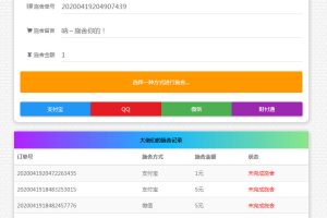 清新简约的24小时在线要饭网站源码全开源版