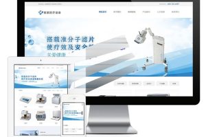 易优cms响应式医疗检测设备公司网站模板源码自适应手机端