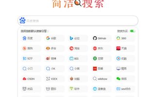 极简自适应多引擎搜索单页html源码