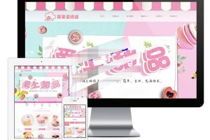 易优cms美食甜点蛋糕店网站模板源码带手机端
