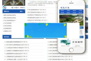 织梦dedecms信息职业技术学院学校网站模板(带手机移动端)
