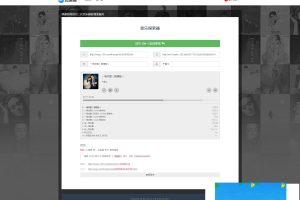 PHP多站合一音乐搜索网站源码