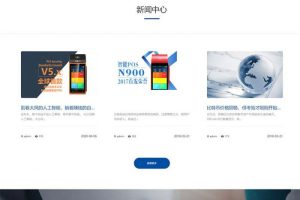 织梦dedecms响应式无线支付刷卡机POS机网站模板(自适应手机移动端)