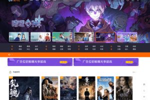 2020年新版米酷影视V7.0.3源码完整版PHP在线视频影视系统带解析接口