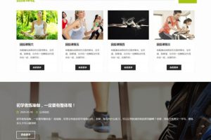 织梦dedecms绿色响应式健身俱乐部企业网站模板(自适应手机移动端)