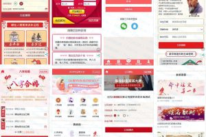 PHP开运网运势测算网站源码公司起名风水起名八字算命算财运姻缘