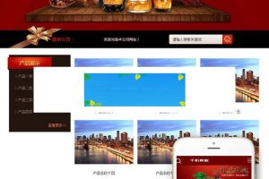 织梦dedecms礼品礼盒包装企业网站模板(带手机移动端)