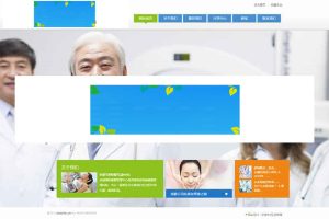 简洁大气的织梦dedecms医疗美容企业网站源码