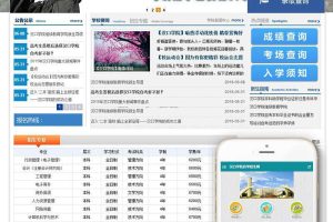 织梦dedecms学校学院自考招生教育网站模板(带手机移动端)