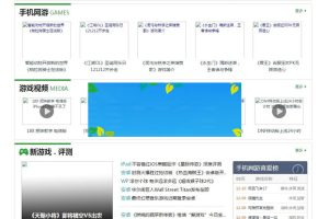 织梦dedecms仿17173旗下手游平台门户网站源码