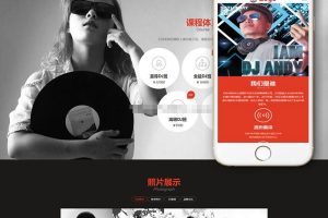 织梦dedecms响应式DJ音乐培训机构网站模板(自适应手机移动端)