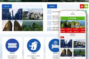 织梦dedecms旅游景区景点网站模板(带手机移动端)