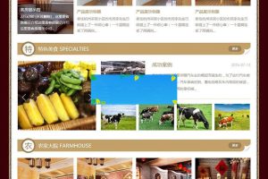 织梦dedecms古典中国风旅游住宿农家乐网站模板(带手机移动端)