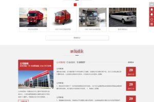 织梦dedecms客车货车专用车汽车销售企业网站模板