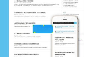 织梦dedecms响应式科技博客新闻资讯网站模板(自适应手机移动端)
