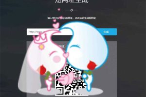 PHP短网址生成网站源码搏天短网址生成源码V3.1