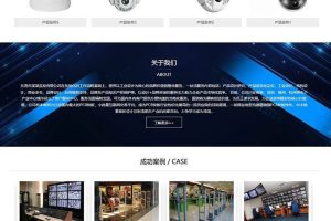 织梦dedecms响应式数字防盗视频监控系统企业网站模板(自适应手机移动端)