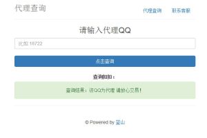 PHP蓝山代理查询系统网站源码