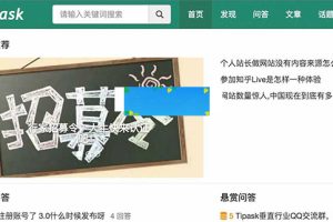 Tipask问答系统源码